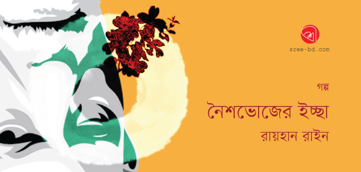 Rayhan Rain_Banner