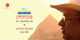 Shakoor Majid_Banner_Ep 12