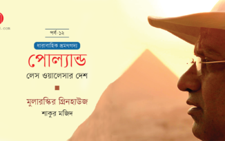 Shakoor Majid_Banner_Ep 12