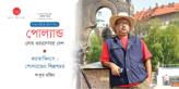 Shakoor Majid_Banner_Ep 13