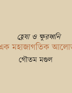 Sudhir Dutta_Banner