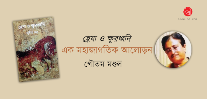 Sudhir Dutta_Banner