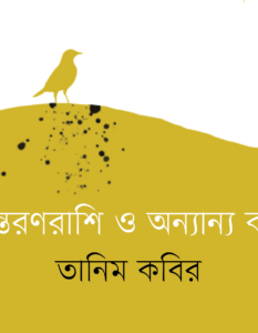 Tanim Kabir_Banner