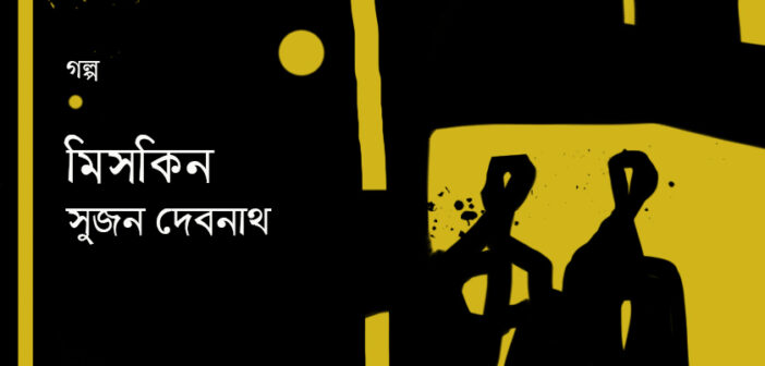 Sujan Debnath_Banner