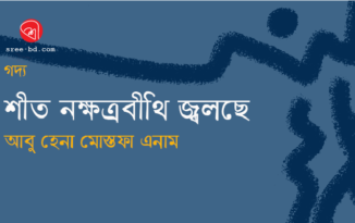 Abu Hena Mostofa Enam_Banner