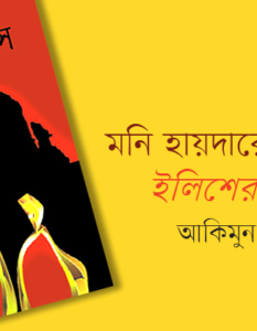 Akimun Rahman_Banner