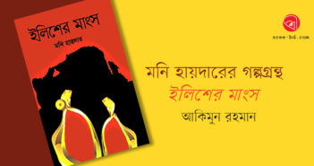 Akimun Rahman_Banner