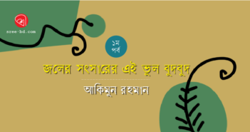 Akimun Rahman_Banner Ep 1