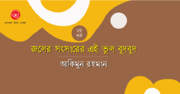 Akimun Rahman_Banner Ep 2