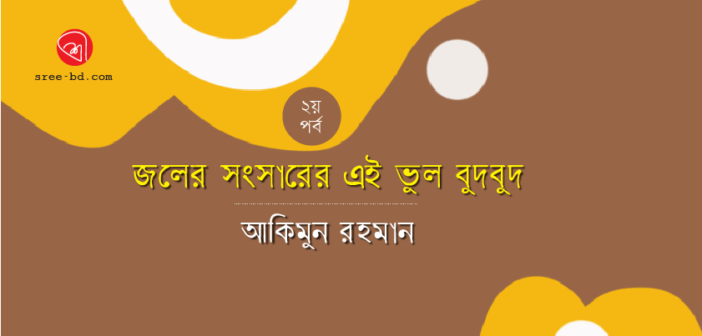 Akimun Rahman_Banner Ep 2