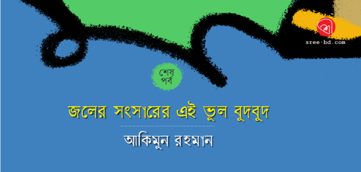 Akimun Rahman_Banner Ep 3