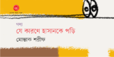 Mostak Sharif_Banner