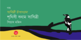 Pias Mojid_Banner