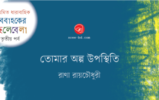 Rana Roychowdhury_EP3_Banner