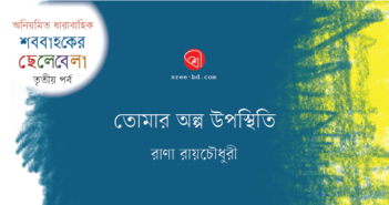 Rana Roychowdhury_EP3_Banner