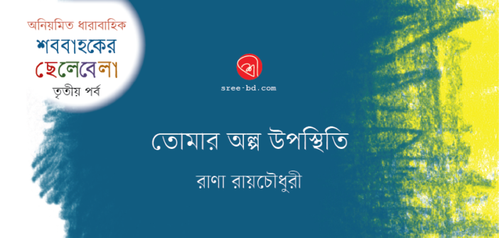 Rana Roychowdhury_EP3_Banner