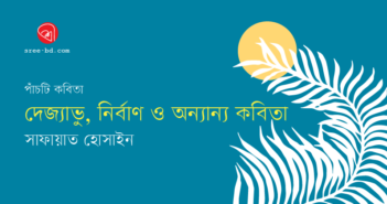 Safayet Hossain_Banner