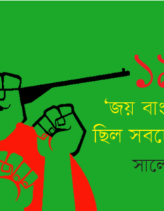 Salek Khokon_Banner