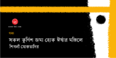 Shibli Moktadir_Banner