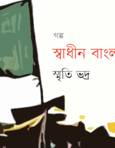 Smriti Bhadra_Banner