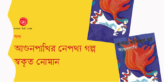 Swakrito Noman_Banner