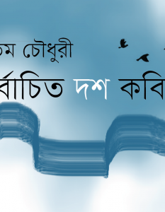 Banner_Gautom Chowdhury