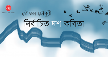 Banner_Gautom Chowdhury