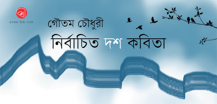 Banner_Gautom Chowdhury