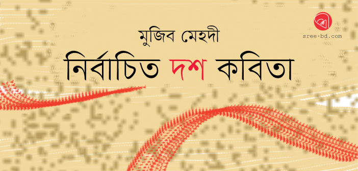 Banner_Mujib Mehdi