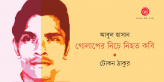 Banner_Tokon Thakoor