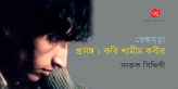 Faruk Siddiki_Banner