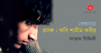 Faruk Siddiki_Banner