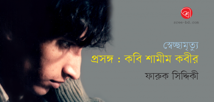 Faruk Siddiki_Banner
