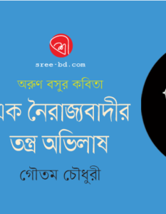 Gautom Chowdhury_Banner