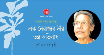 Gautom Chowdhury_Banner