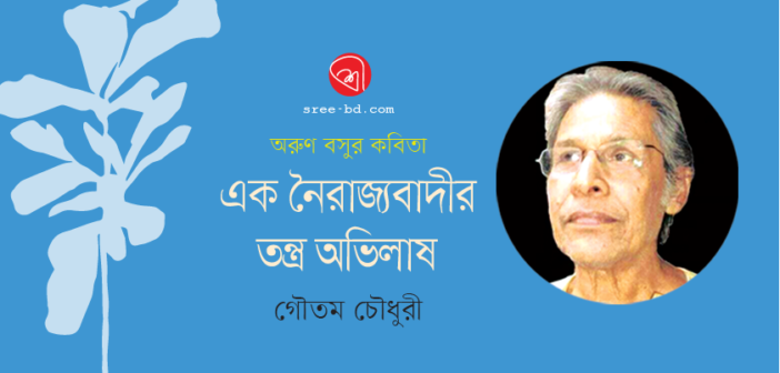 Gautom Chowdhury_Banner