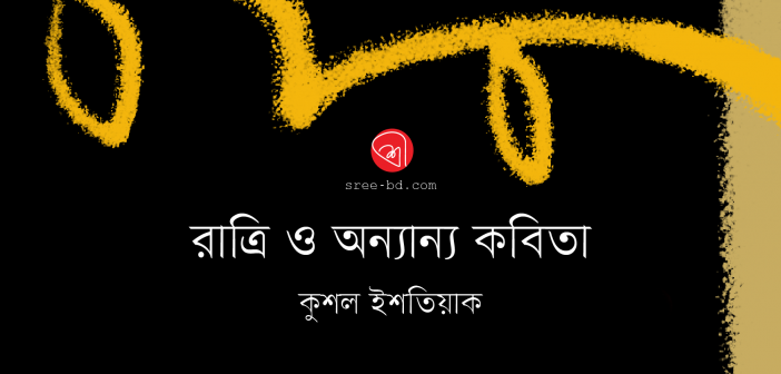 Kushol_Banner