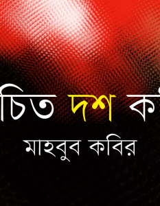 Mahbub Kabir_Banner