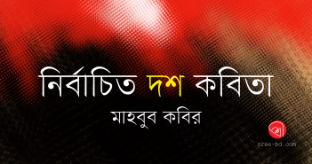 Mahbub Kabir_Banner