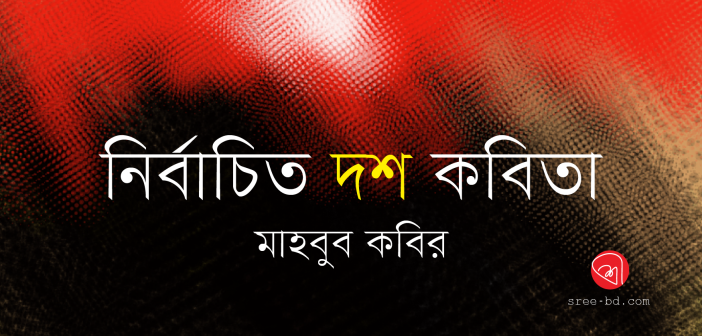 Mahbub Kabir_Banner