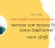 Manos Chowdhury_Banner 1