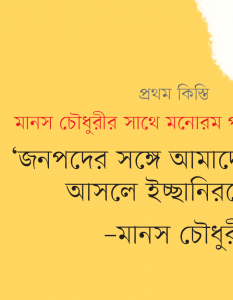 Manos Chowdhury_Banner 1