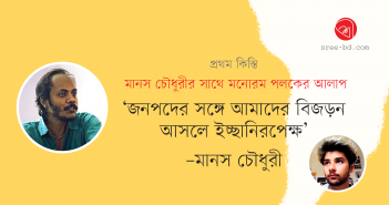 Manos Chowdhury_Banner 1