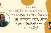 Manos Chowdhury_Banner 2