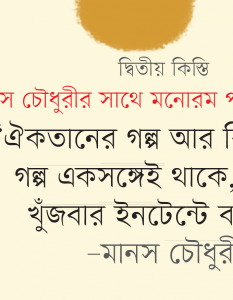 Manos Chowdhury_Banner 2