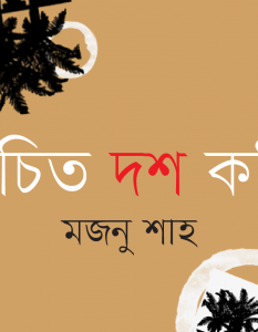 Maznu Shah_Banner