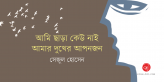 Sejul Hossain_Banner