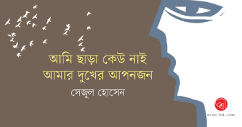 Sejul Hossain_Banner