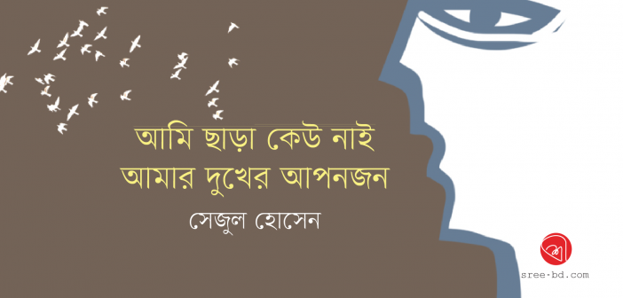 Sejul Hossain_Banner