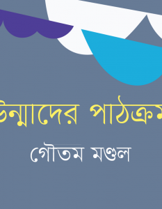 Banner_Goutam Mondal